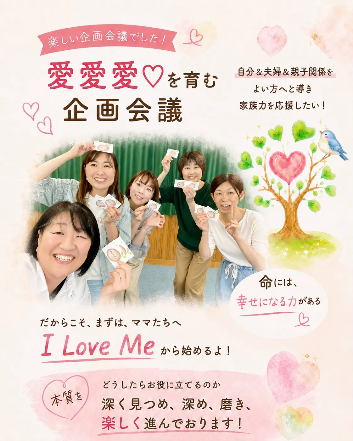 【なぜ?私たちは、I Love Me 種カードを作ったのか?...